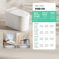 NUA 努优安F806自动除垢内置香薰泡沫盾家用智能坐便器一体式智能马桶 F806舒适版-白色