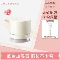 百亿补贴：JUDYDOLL 橘朵 橘子海妆前霜妆前乳隔离滋润补水保湿底妆服帖不卡粉