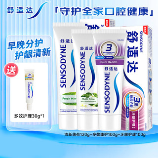 SENSODYNE 舒适达 防蛀含氟 多效牙龈护理 清新口气 劲速缓解牙敏感 牙膏套装 牙龈臻护套装350g