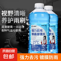 飞程 镀晶玻璃水1.3L*2瓶