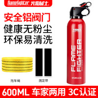 FlameFighter 火焰战士 水基灭火器+固定带+拖车绳