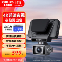 PHILIPS 飞利浦 4K超高清夜视行车记录仪TAC1307前后双录360度全景免走线停车监控 4K超清+语触双控+手机互联+64G卡