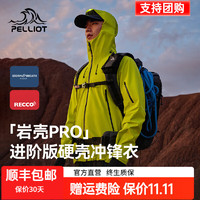 PELLIOT 伯希和 岩壳Pro 女款冲锋衣 10112367871262