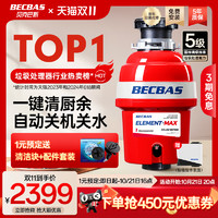 BECBAS 贝克巴斯 E70EVO Emax 垃圾处理器 红色