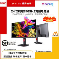 HKC 惠科 MG24Q 24寸2K 165HzFastIPS小金刚HDR高清屏幕升降电竞显示器