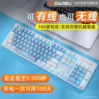 Dareu 达尔优 EK810电脑机械键盘2.4G无线有线电竞游戏办公台式笔记本