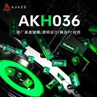 AJAZZ 黑爵 AKH036透明键帽PC原厂高度36颗装机械键盘通用磨砂雾透