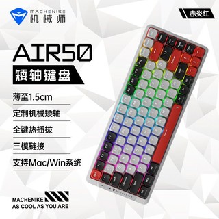 MACHENIKE 机械师 Air50-B84W三模矮轴机械键盘/PBT键帽全键热插拔/超长续航