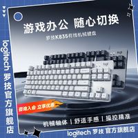 logitech 罗技 键盘K835有线机械键盘84键笔记本台式电脑游戏办公