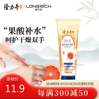 Longrich 隆力奇 蛇油果酸护手霜男女士滋润补水防干裂保湿霜蛇油膏 50g蛇油果酸*1支