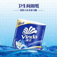 Vinda 维达 有芯卷纸 蓝色经典4层130克*10卷