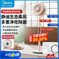 Midea 美的 空气循环扇遥控净化电风扇