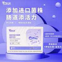 养乃世家 畅轻快进口肠道益生菌粉 CFU益生元5g*20袋