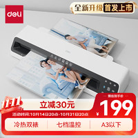 deli 得力 家用办公a3/a4通用照片塑封机过塑机可用a3及以下塑封膜小型商用相片压膜机封膜机简约时尚款