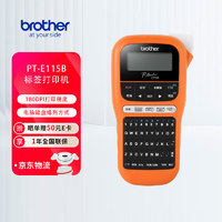 brother 兄弟 PT-E115B 标签打印机TZe色带3.5~12mm  电力电信行业 不干胶