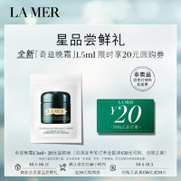 LA MER 海蓝之谜 奇迹晚霜1.5ml