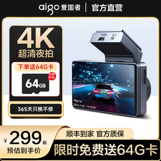 aigo【免走线】爱国者高清行车记录仪前后双录高清360全景24时记录 爱国者D3 Pro【4K超清】 单录-标配【赠64G内存卡】