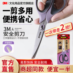 3M 思高剪刀二合一安全不伤手防粘胶家用办公开箱神器不锈钢剪刀