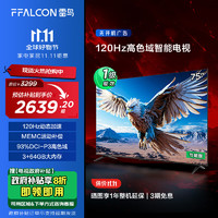 FFALCON 雷鸟 鹏6 24款 电视机75英寸 120Hz动态加速 3+64GB 一级能效家电补贴游戏液晶平板电视75S375C-JN