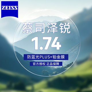 ZEISS 蔡司 泽锐1.74防蓝光PLUS铂金膜 非球面镜片*2片+送眼镜框（可蔡司原厂加工）