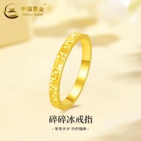 中国黄金足金碎冰冰戒指女款黄金素圈指环