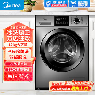 Midea 美的 滚筒洗衣机全自动 10kg家用大容量 WiFi智控 巴氏除菌洗 一级能效