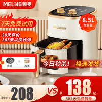 MELING 美菱 MeiLing） 空气炸锅家用大容量无油低脂网红全自动智能触屏预约定时可视多功能不沾涂层带食谱 8.5