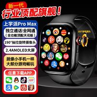 上学派ProMax2智能手表5G全网通连wifi任意下载定位GPS多功能手表