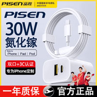 百亿补贴：PISEN 品胜 苹果15充电头30W双口快充PD氮化镓充电器iPhone13/14套装ipad