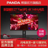 百亿补贴：PANDA 熊猫 27吋FastIPS 2K 144/180HZ电竞显示器1MS电脑高清屏幕PS27QB6