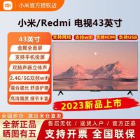 百亿补贴：Xiaomi 小米 电视43英寸四核高清全面屏wifi网络液晶平板电视机