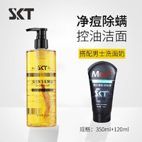 SKT 苦参沐浴露350ml+洗面奶120ml