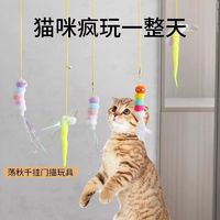 MUZHILIN 木之林 猫玩具自嗨解闷荡秋千挂门悬挂弹力羽毛逗猫棒铃铛小老鼠猫咪用品