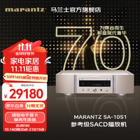 marantz 马兰士 SA10 SACD/CD播放器DSD解码USB发烧家用进口CD机