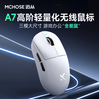 MCHOSE 迈从 A7 Ultra 三模鼠标 42000DPI 白色