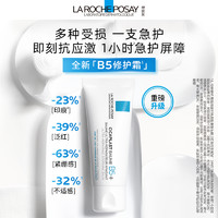 LA ROCHE-POSAY 理肤泉 B5多效修护霜 升级版