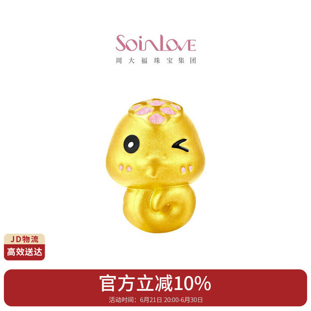 周大福 SOINLOVE萌宠小金龙小金蛇黄金转运珠配手绳 VR1379