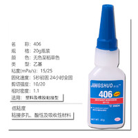 井烁406胶水强力胶透明补鞋鞋胶铁玻璃金属塑料木头陶瓷模型玩具美甲快干胶强力橡胶专用胶水陶瓷手办修复20g