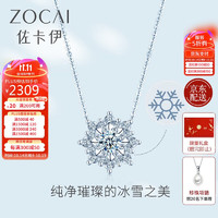 ZOCAI 佐卡伊 钻石项链 初雪白18k金女礼物送女友2克拉效果 D80174T