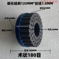 LOMAZOO 工业圆盘刷磨料丝碳化硅毛刷CNC去毛刺刷铝铜钢工件抛光刷去刀纹 直径125*丝长30柄粗16MM术