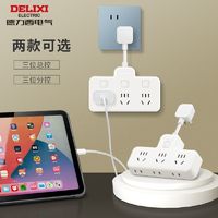 DELIXI 德力西 插座转换器面板扩展插板家用分控排插一转六可摆动拓展排插