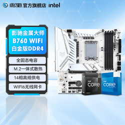 GALAXY 影驰 主板CPU套装 B760搭英特尔 酷睿I5 CPU 影驰 B760金属大师 D4 WiFi 白金版 13代i5 13490F