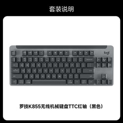 logitech 罗技 K855无线机械键盘蓝牙办公游戏笔记本电脑通用G