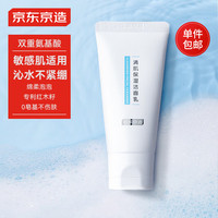 京东京造 清肌保湿 氨基酸洗面奶