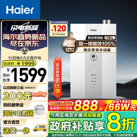 Haier 海尔 燃气热水器超一级能效E7  16L