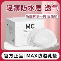 babycare Max防溢乳垫哺乳期一次性加厚乳贴产后母婴溢乳垫80片装 Max160片装80片*2