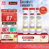 Swisse 斯维诗 维生素C泡腾片 草莓味 80g*3瓶