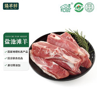 臻羊鲜 盐池滩羊 手抓羊肉1kg  手把肉 羊排羊腿肉 宁夏滩羊 炖煮食材