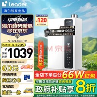 Haier 海尔 智家出品Leader系列云朵16升家用燃气热水器 16L