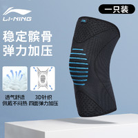 LI-NING 李宁 运动护膝男膝盖跑步篮球羽毛球跳绳专用保护关节装备女专业级